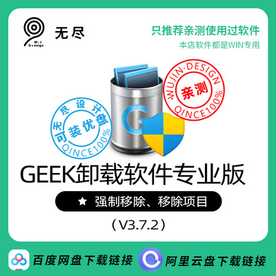 Geek Uninstaller PRO专业版注册表清理删除卸载软件强力监视工具