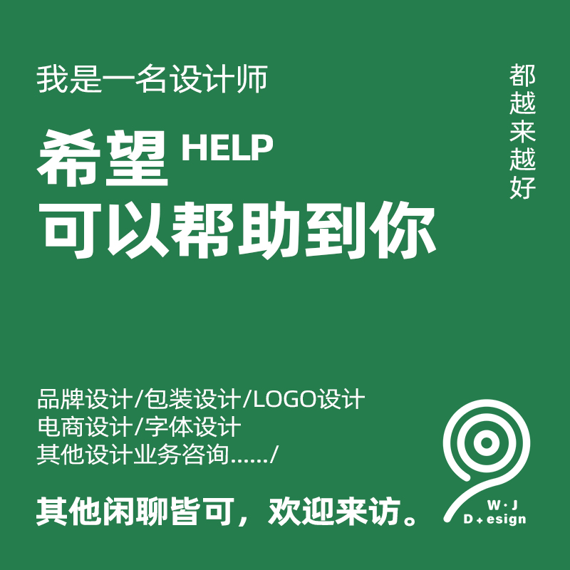 【无尽设计】平面设计咨询服务找字体品牌设计logo名片包装电商