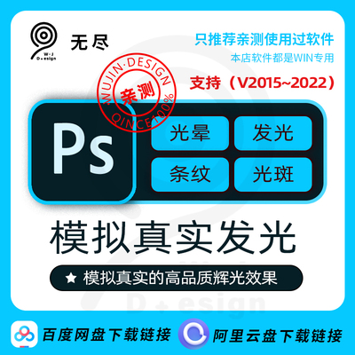 【无尽设计】PS光效Oniric Glow1.3汉化版辉光特效发光插件新版