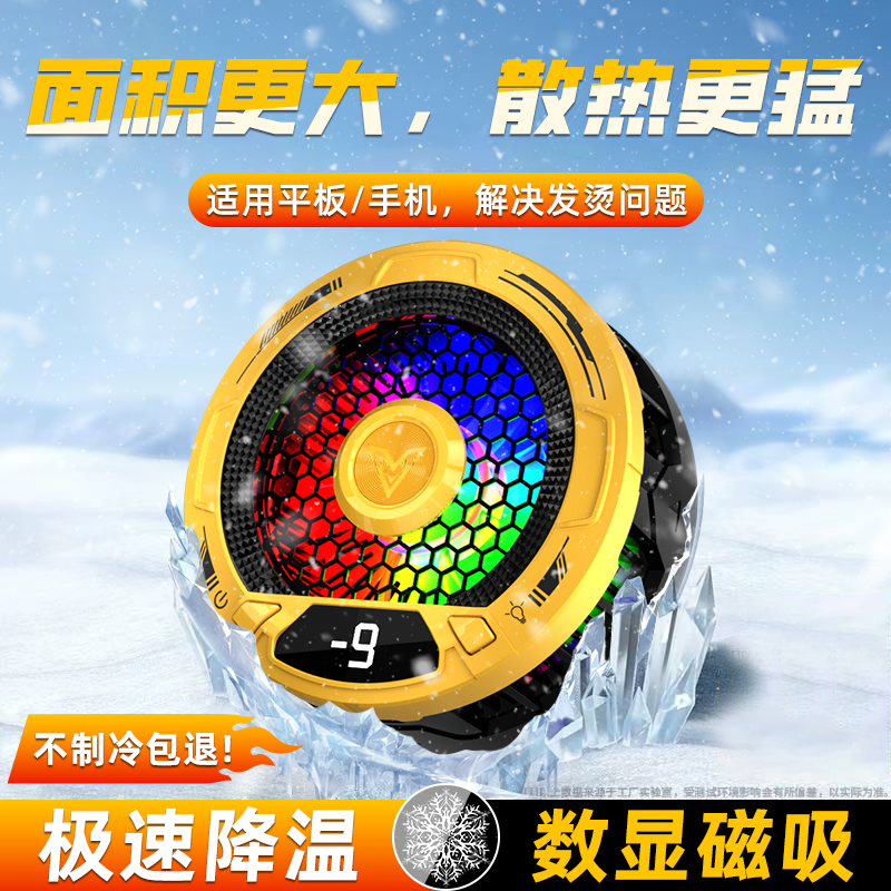 F36磁吸散热器半导体急速降温15℃ 苹果华为小米通用吃鸡王者神器
