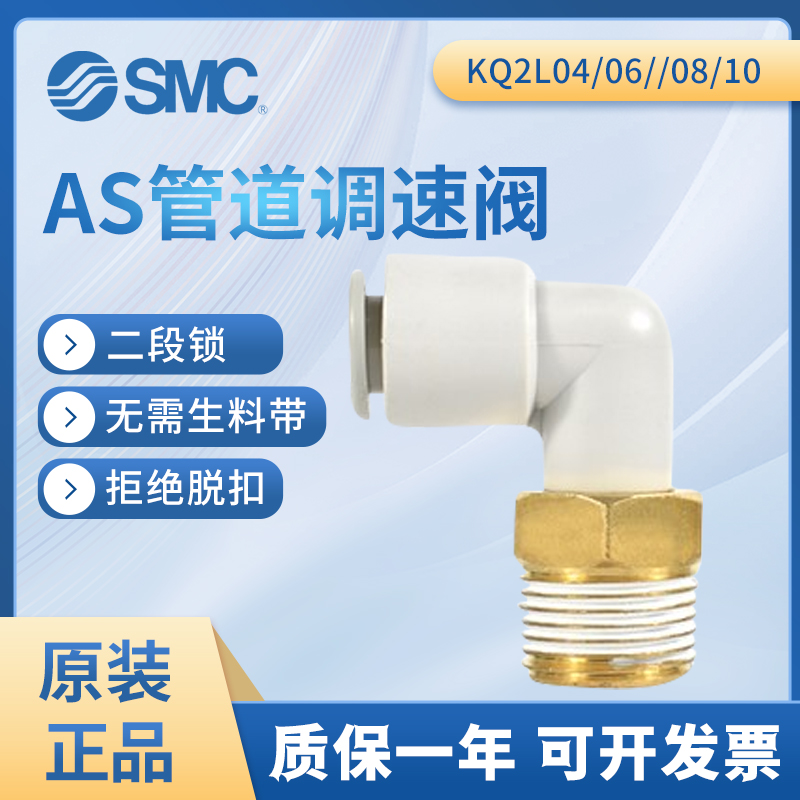 SMC日本原装KQ2L快插气管弯接头