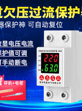 数显自复式过欠压保护器220V家用防雷过压延时自动复位40A63A100A