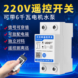 水泵遥控开关220V大功率增氧机路灯智能无线远程电源控制器开关2p