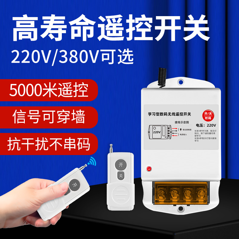 无线远程遥控开关家用220v浇地