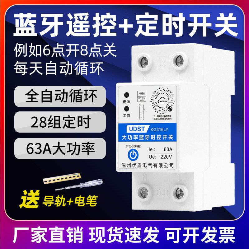 大功率蓝牙时控开关定时器