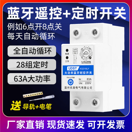 大功率蓝牙时控开关定时器220V路灯水泵新能源车充电循环控制器