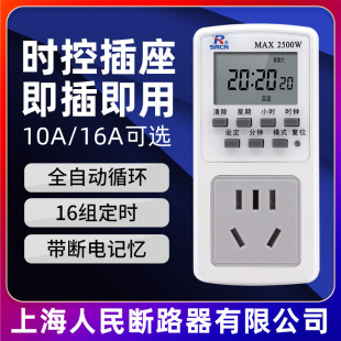 上海人民断路器定时插座时控开关定时器220V家用全自动循环控制器