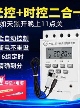 光控时控开关天黑自动亮