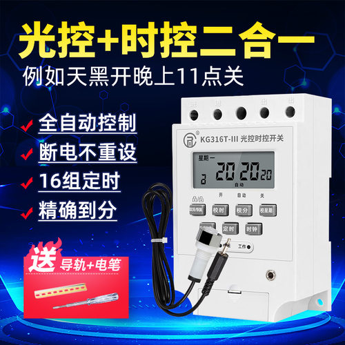 光控时控开关天黑自动亮