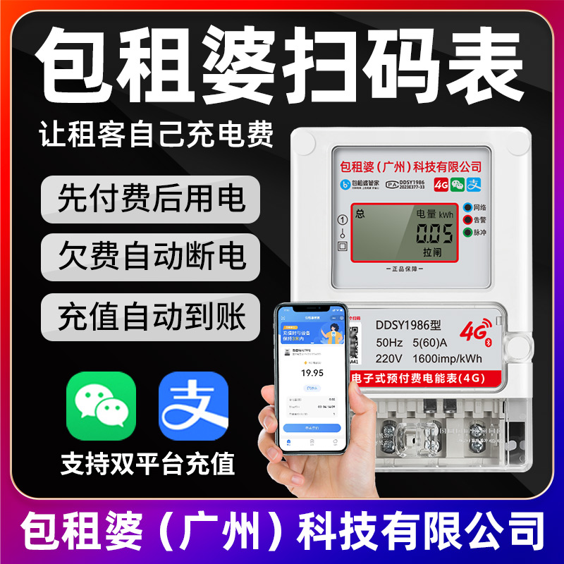 包租婆管家智能电表220V