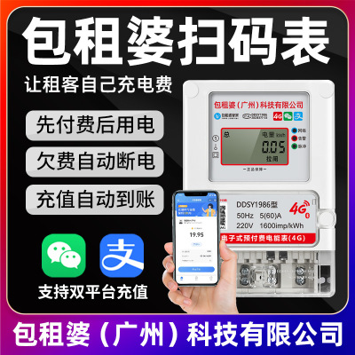 包租婆管家智能电表220V
