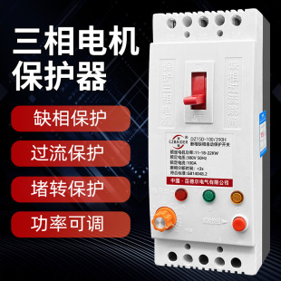 三相电机缺相保护器380v水泵风机过载堵转综合保护开关功率可调3P