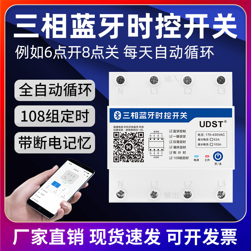 三相蓝牙时控开关定时器380V大功率增氧机水泵全自动循环控制器