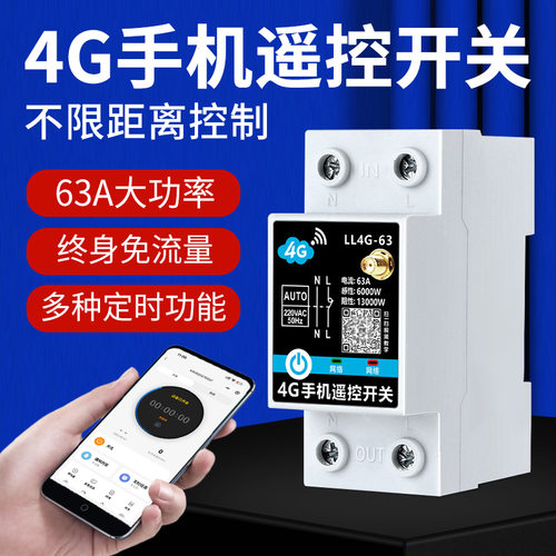 4G手机远程遥控开关220V