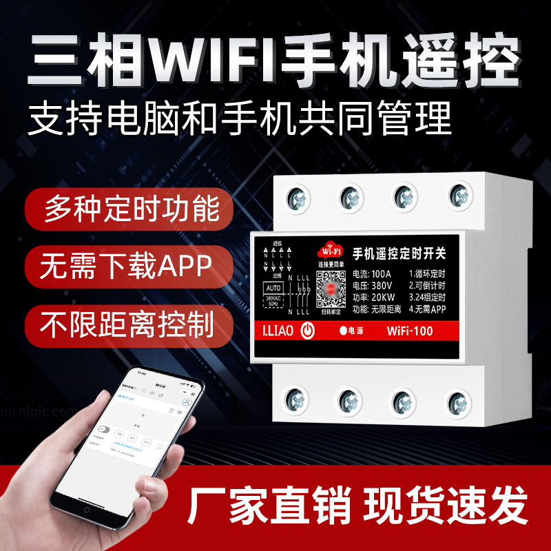 wifi手机遥控开关380V