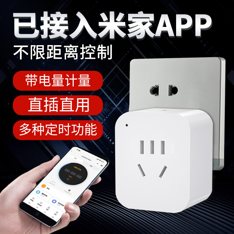 已接入米家APP智能WiFi插座