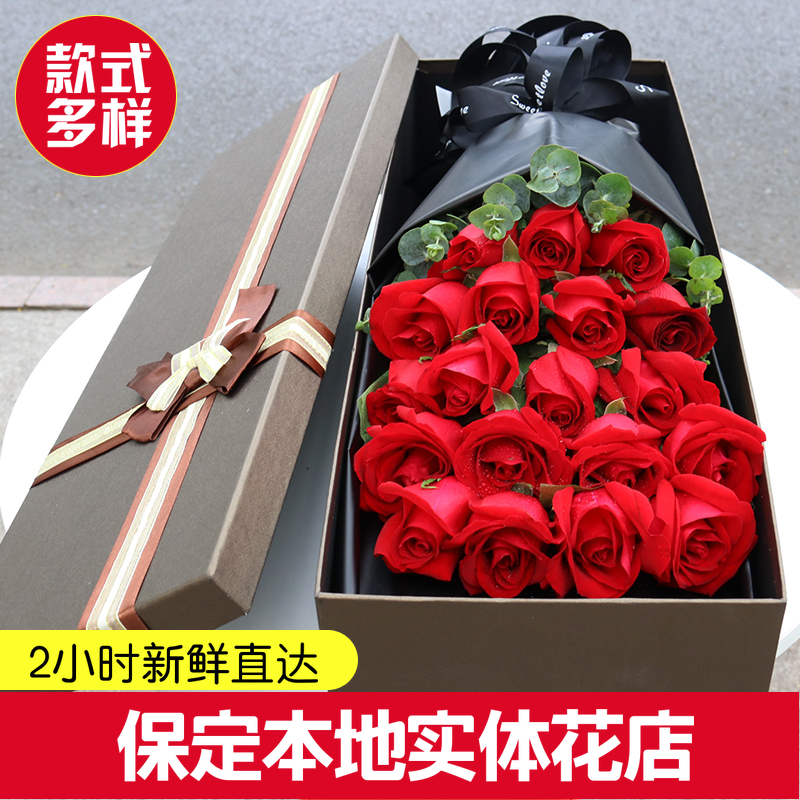 保定同城の赤いバラの花束の贈り物箱の保定生花店の速達の誕生日は花の七夕のバレンタインデーを送ります。