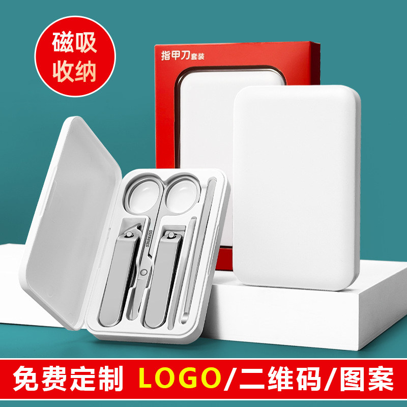 五件套指甲剪套装活动伴手礼指甲刀高档定制logo实用四件套小礼品