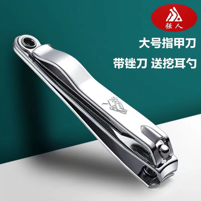 强人指甲刀套装不锈钢单个大小号指甲钳带挫挖耳勺指甲剪成人家用
