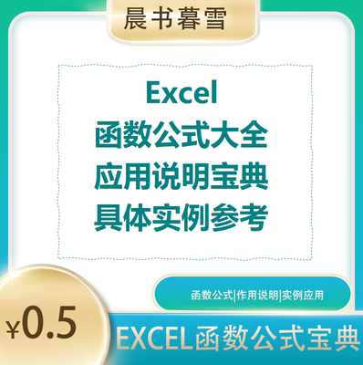 Excel函数与公式应用大全宝典