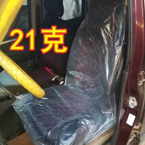 汽车维修一次性塑料座套