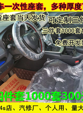 汽车座套一次性塑料三件套防污