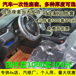 汽车一次性座套汽修防污加厚座椅保护套4s店保养用塑料座套三件套