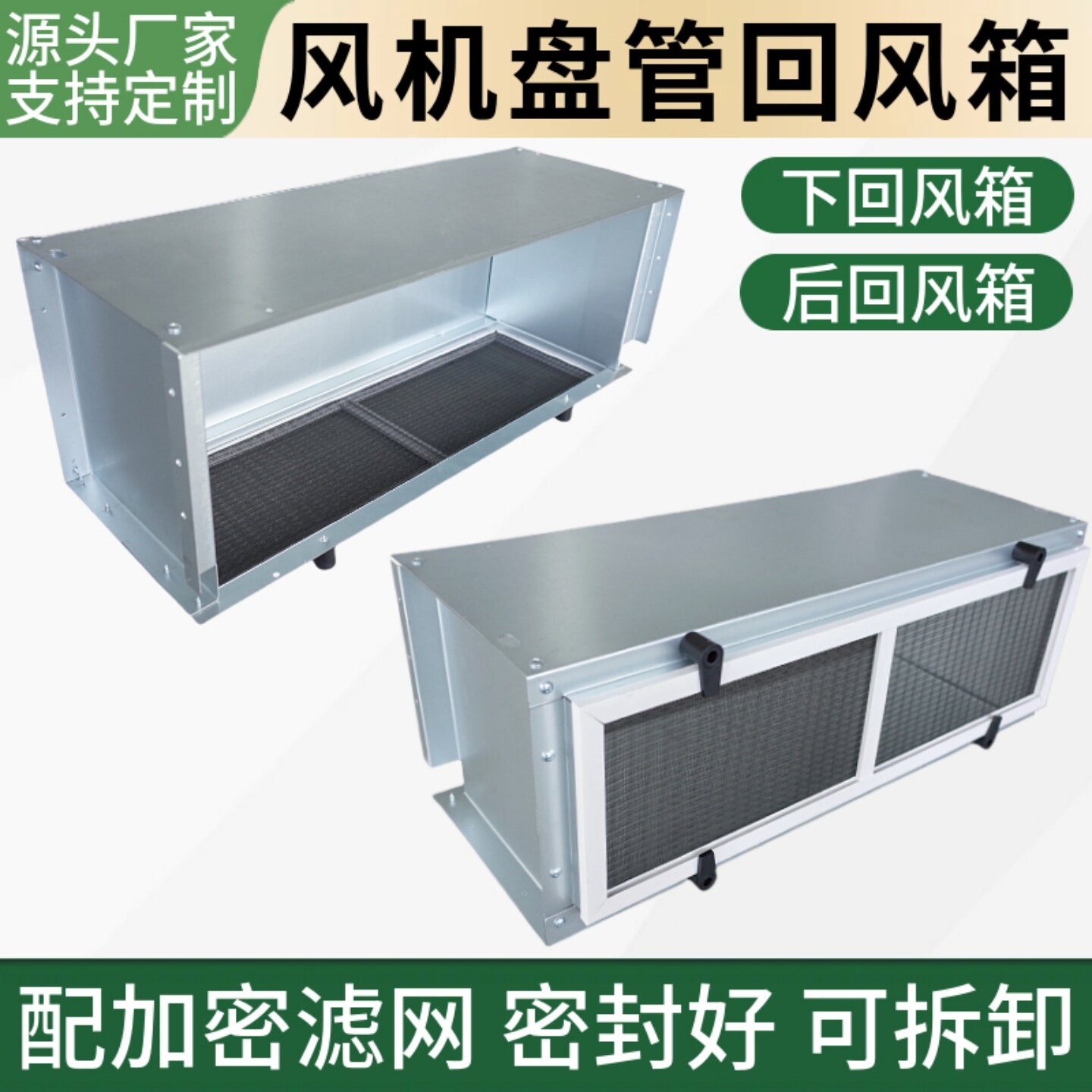 风机盘管回风箱下后回风开利约克特灵麦克维尔中央空调过滤网防尘