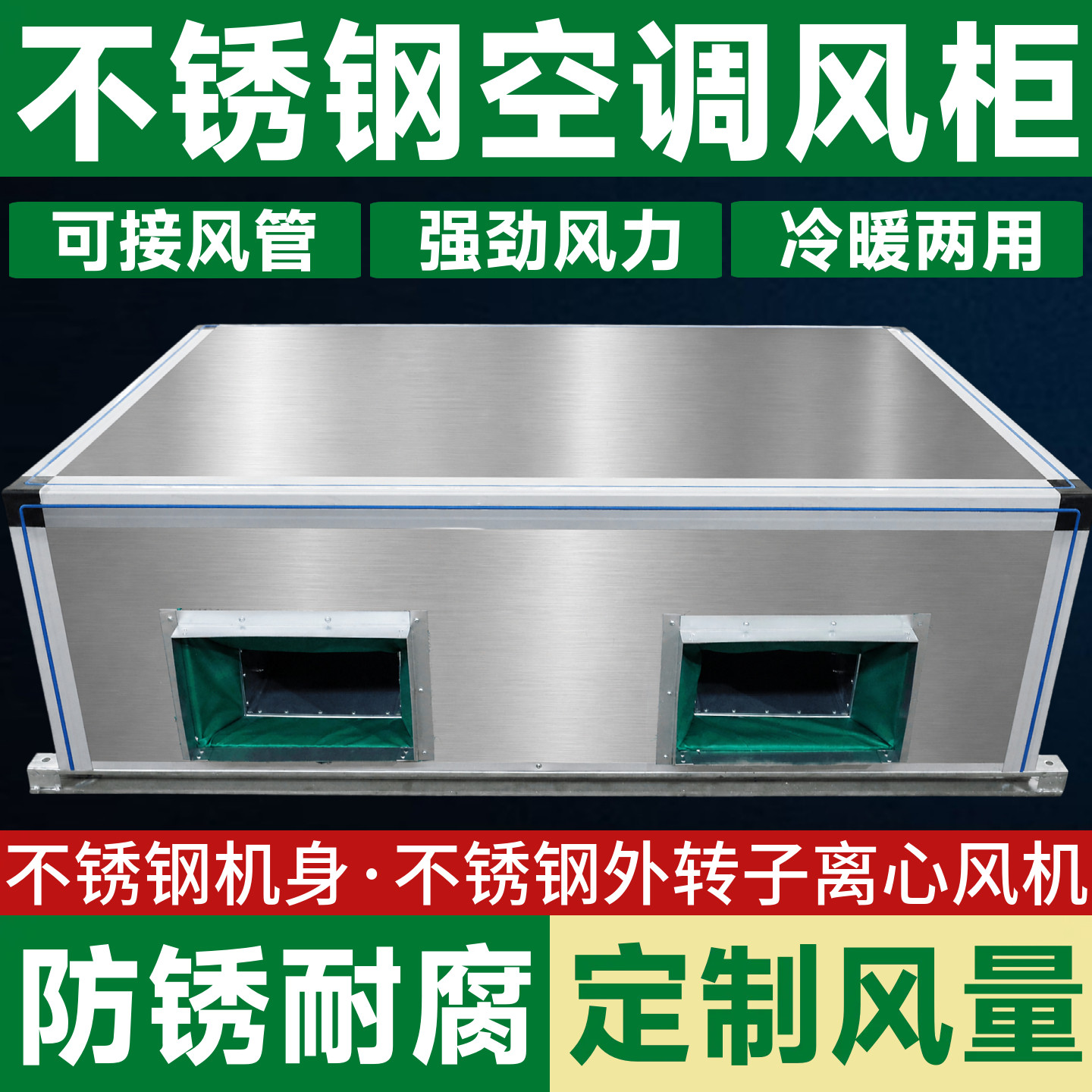 不锈钢钣金吊顶空调新风机组防腐蚀车间工业水冷中央空调风柜吊柜