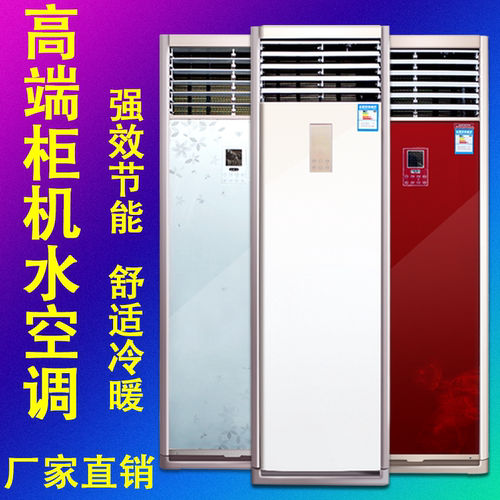 立式落地水温空调风机盘管