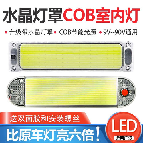 24V大货车LED驾驶室阅读灯12v汽车长条车内灯车厢室内灯后备箱灯