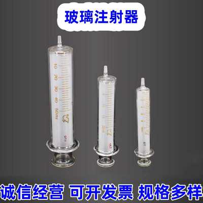 包邮 玻璃注射器1ml5ml10ml20ml30ml50ml 化学实验室用玻璃取样器