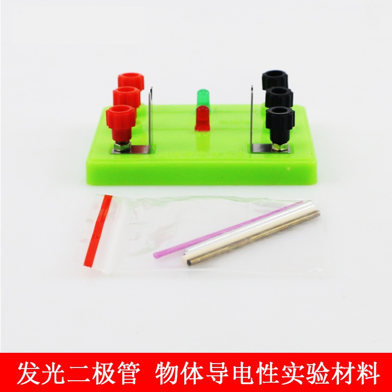 包邮物体导电性实验材料