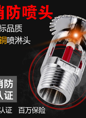 4分消防喷头T-ZSTZ15-68℃洒水喷淋头上喷全铜3C闽太K80正品全铜