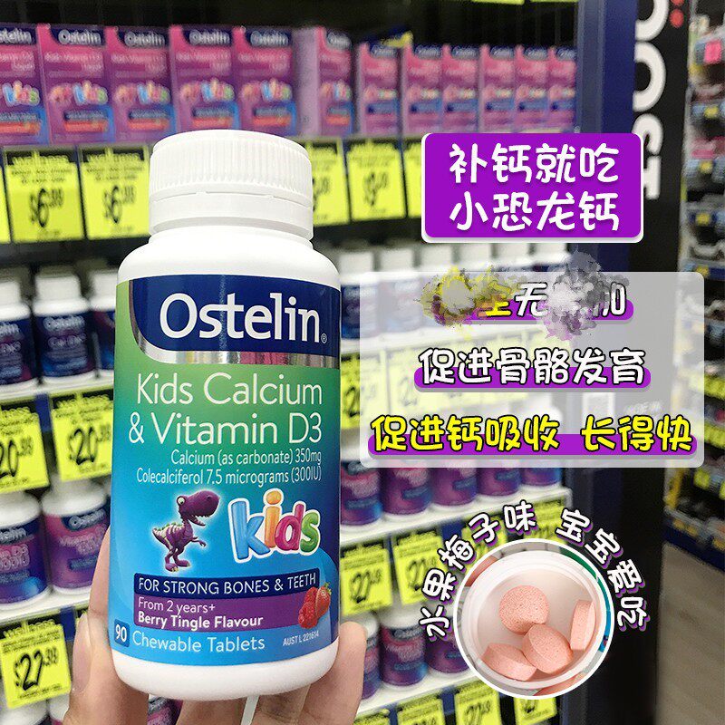 澳洲代购奥斯特林Ostelin Kids 儿童钙片+VD维咀嚼片90粒小恐龙钙