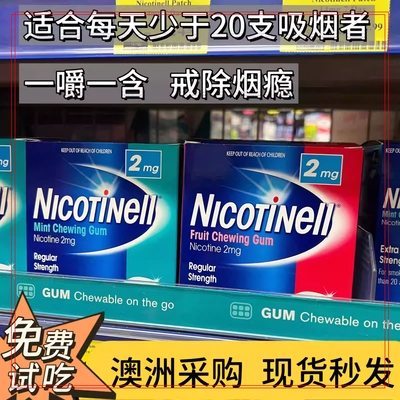 戒烟口香糖咀嚼薄荷水果口味