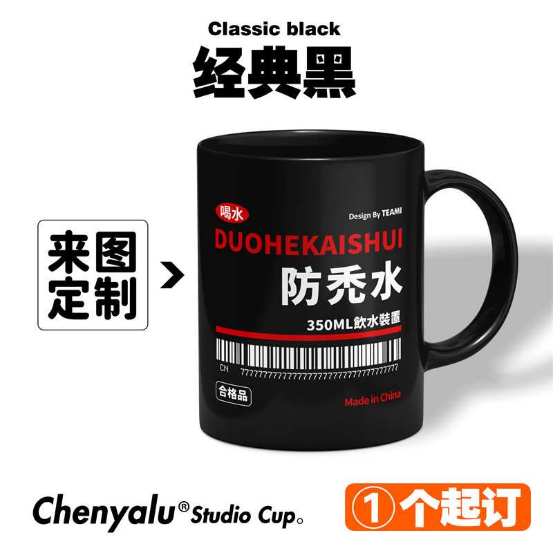 全黑色马克杯一个起来图定制送男生日礼物印照片陶瓷喝水咖啡杯子