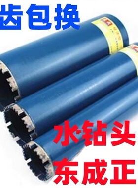 东成水钻头水钻机金刚石工程薄壁空调钻开孔20-63-76-120-132-168
