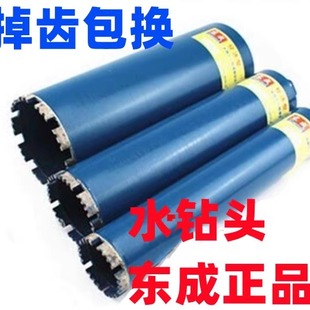 东成水钻头水钻机金刚石工程薄壁空调钻开孔20-63-76-120-132-168
