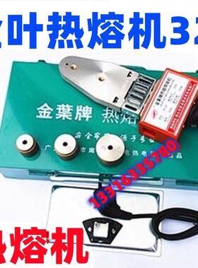 金叶热熔机20-32/20--63ppr水管热熔器热熔机PE管焊接器正品包邮