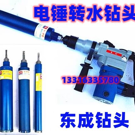 东成电锤变水钻钻头墙壁开孔器空调干打水钻头金刚石水钻机钻头