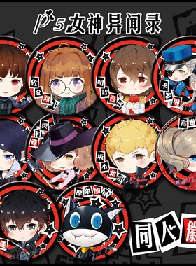 现货‖怪盗团-女神异闻录5同人徽章 P5  Persona5 明智Mona祐介
