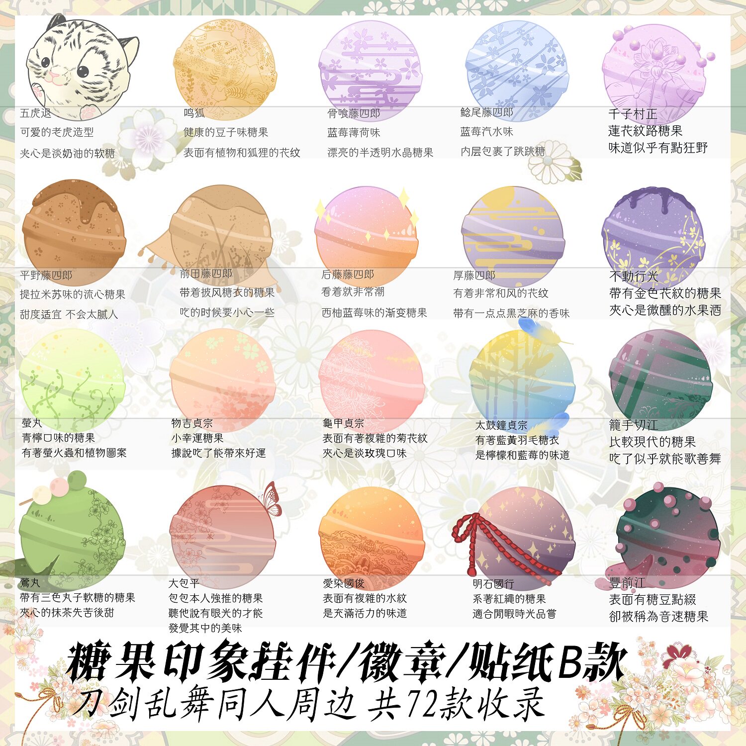 预售‖糖果印象B 刀剑乱舞同人周边挂件徽章萤丸明石国行不动行光