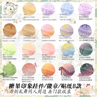 预售‖糖果印象B 刀剑乱舞同人周边挂件徽章萤丸明石国行不动行光