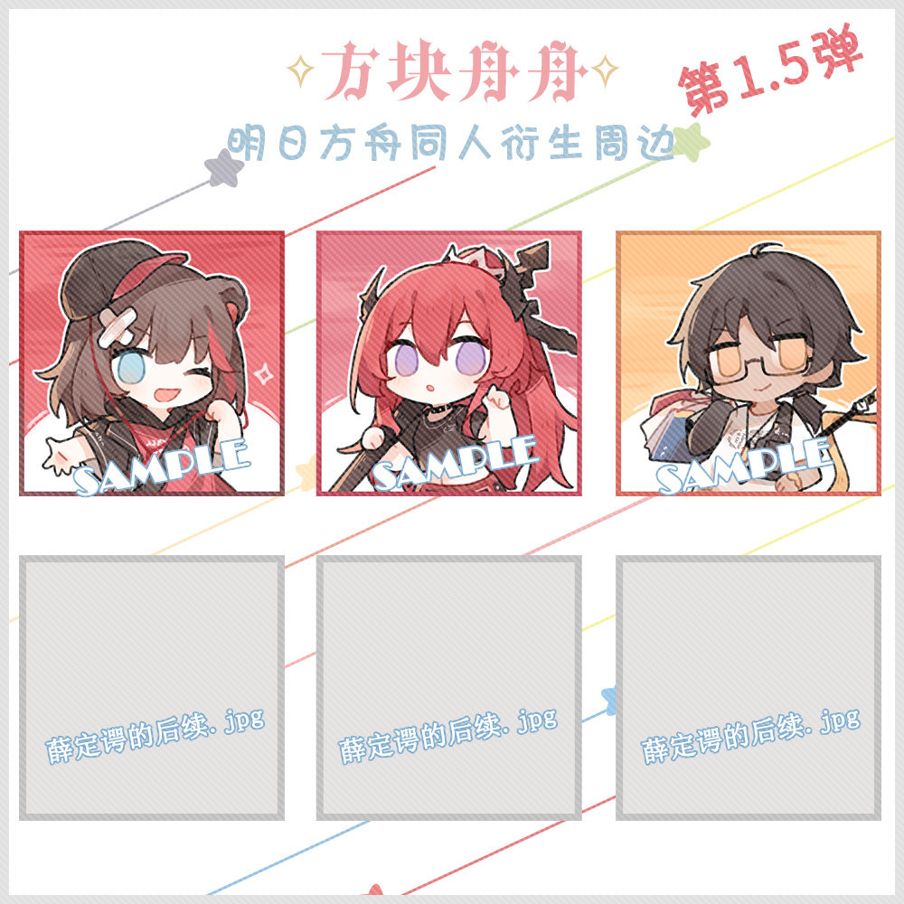 明日方舟史尔特尔棘刺同人周边
