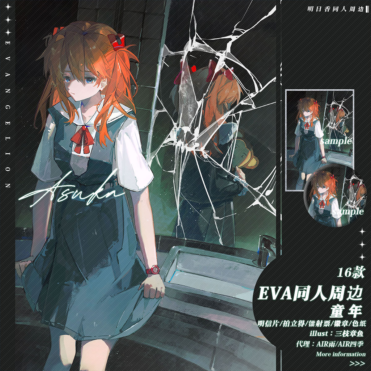 预售‖童年 三枝章鱼 EVA明日香同人周边 徽章色纸拍立得明信片