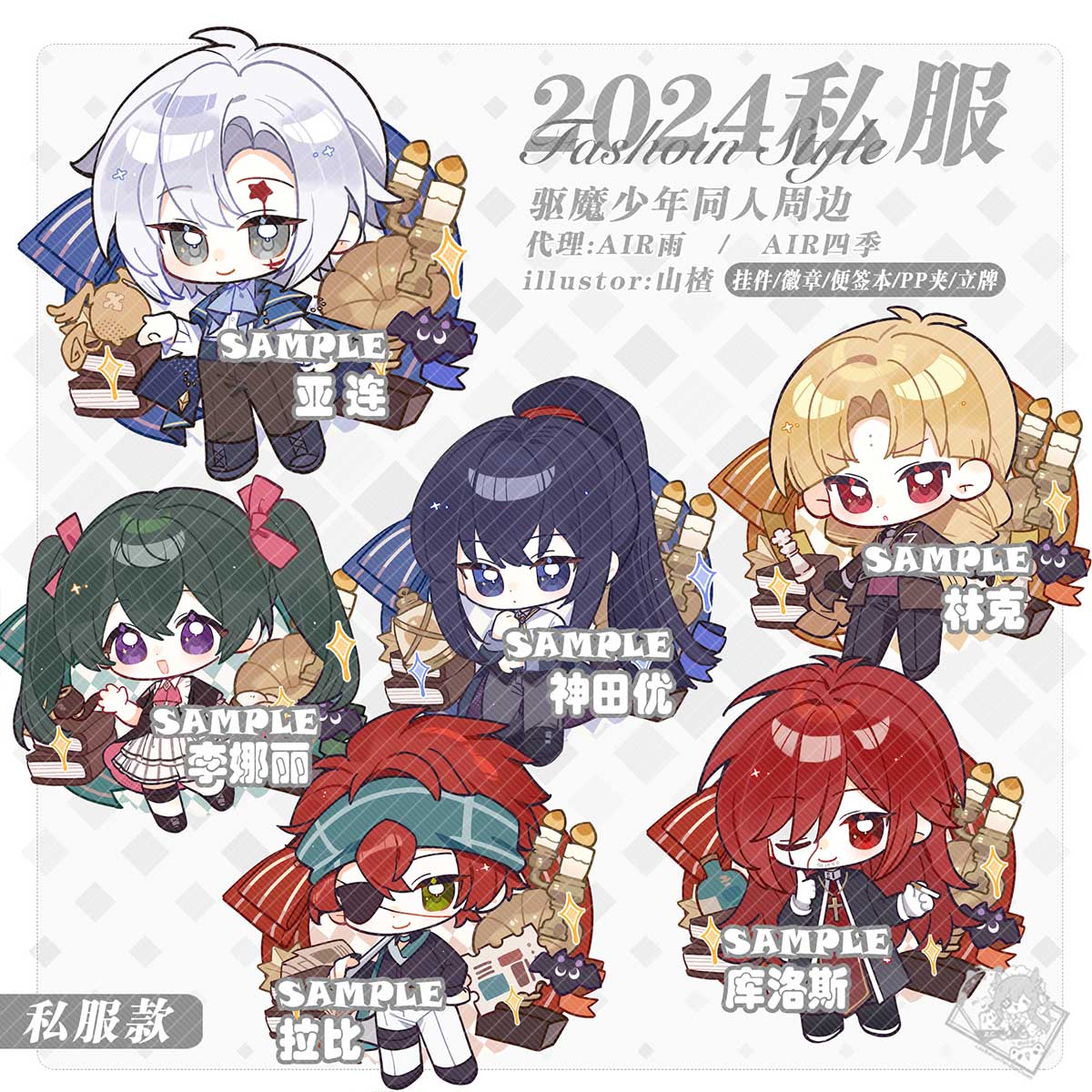 预售‖2024私服Q版① 驱魔少年同人周边徽章挂件 亚连 神田优拉比