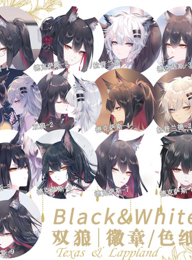 现货‖Black&White sheya明日方舟同人徽章 双狼拉普兰德德克萨斯