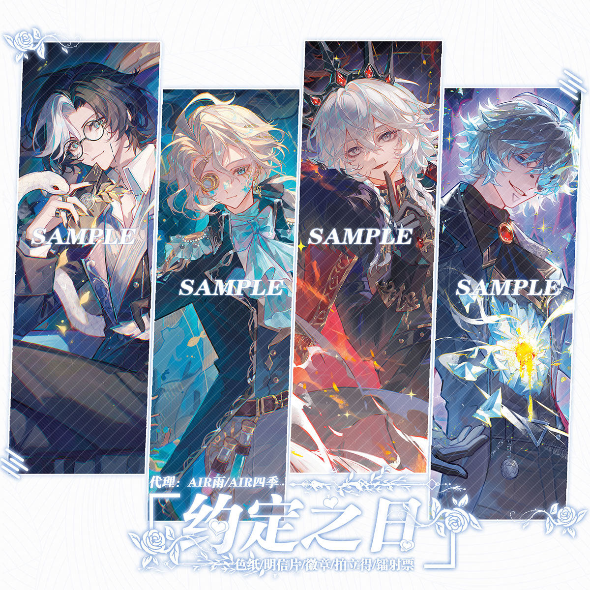 预售‖约定之日II期 第五人格同人周边明信片 约瑟夫作曲家愚人金