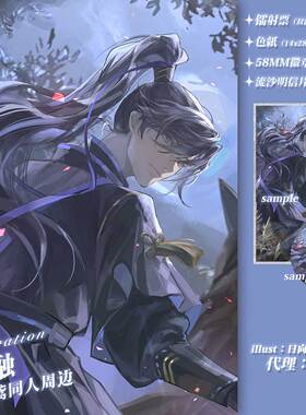 预售‖Aspiration 代号鸢同人周边 傅融 徽章色纸明信片流沙麻将